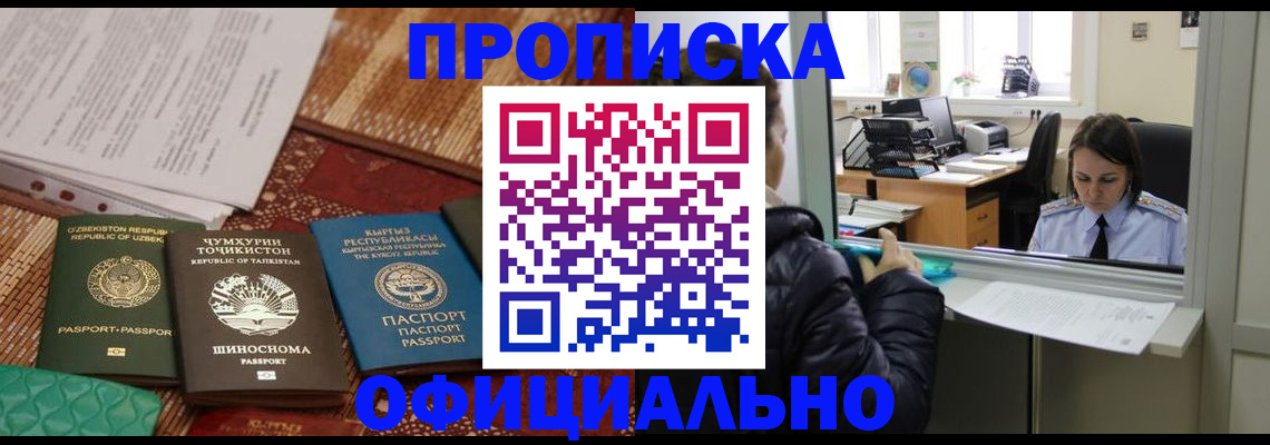 временная регистрация адрес в Муравленко