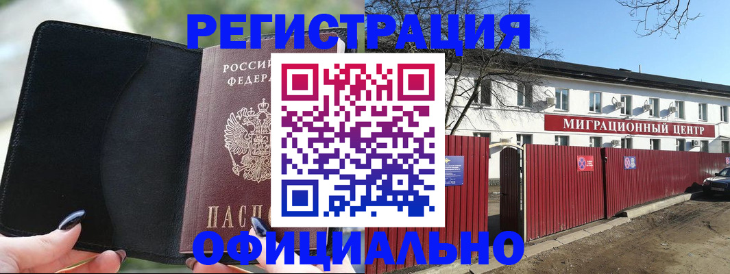 регистрация в Муравленко