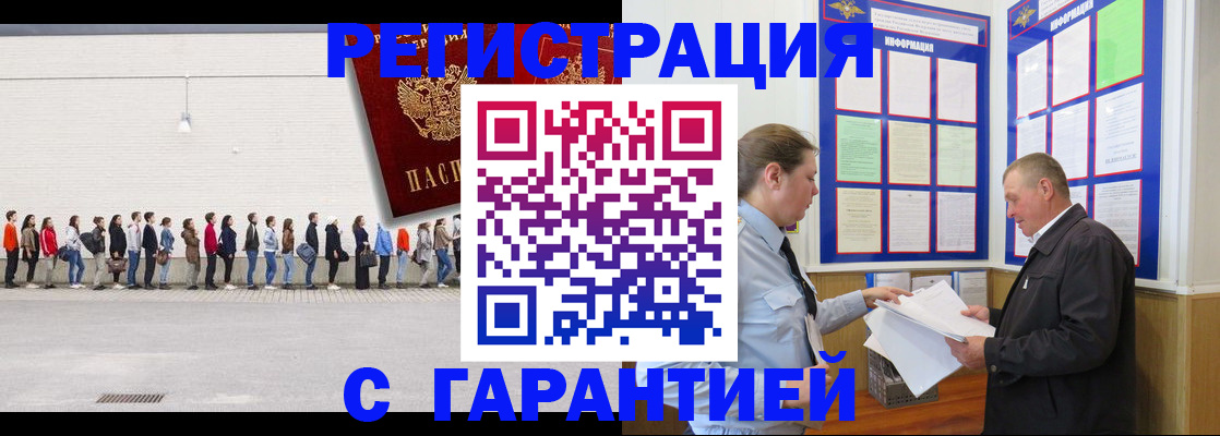 временная регистрация в Муравленко