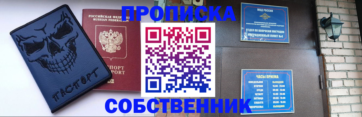 временная регистрация в квартире в Муравленко