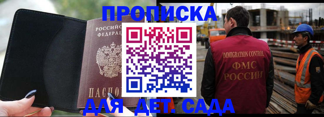 купить прописку в Муравленко